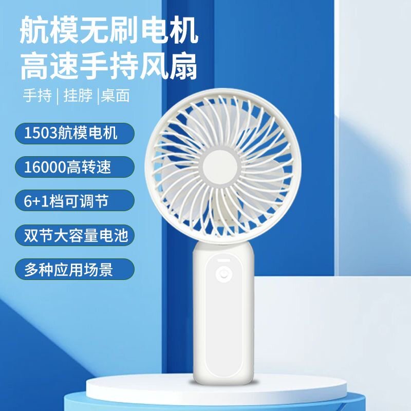 航模无刷暴力风扇可折叠桌面挂式挂脖风扇7档超长待机4000mah电池