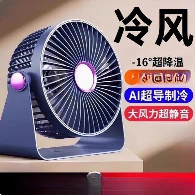 小风扇办公室桌面超静音学生上课宿舍壁挂制冷台式小型充电空调扇