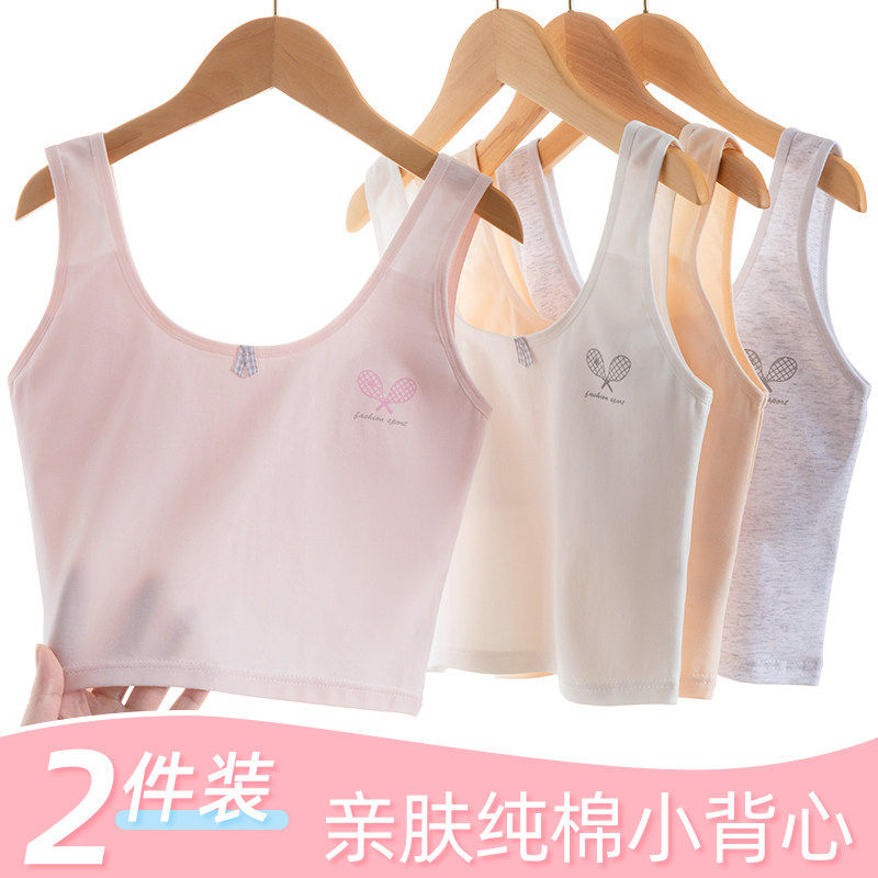 女童发育期小背心小学生儿童内衣一阶段a类纯棉女孩9-10-12岁薄款