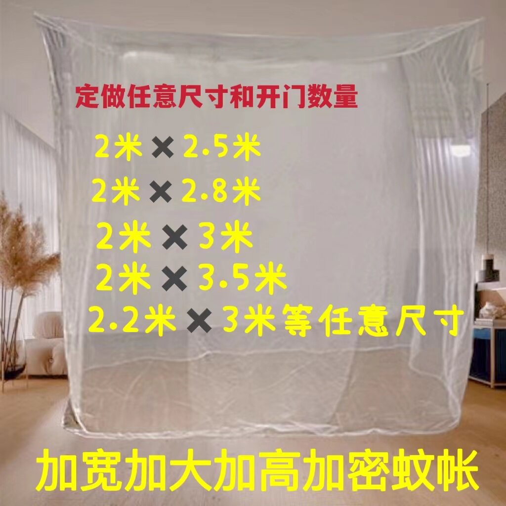 定做老式特大加宽加高加长单蚊帐