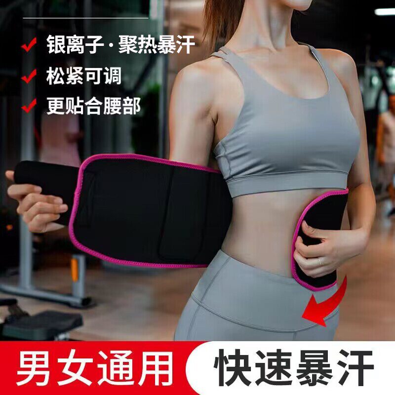 暴汗束腰带运动减肥健身护腰跑步