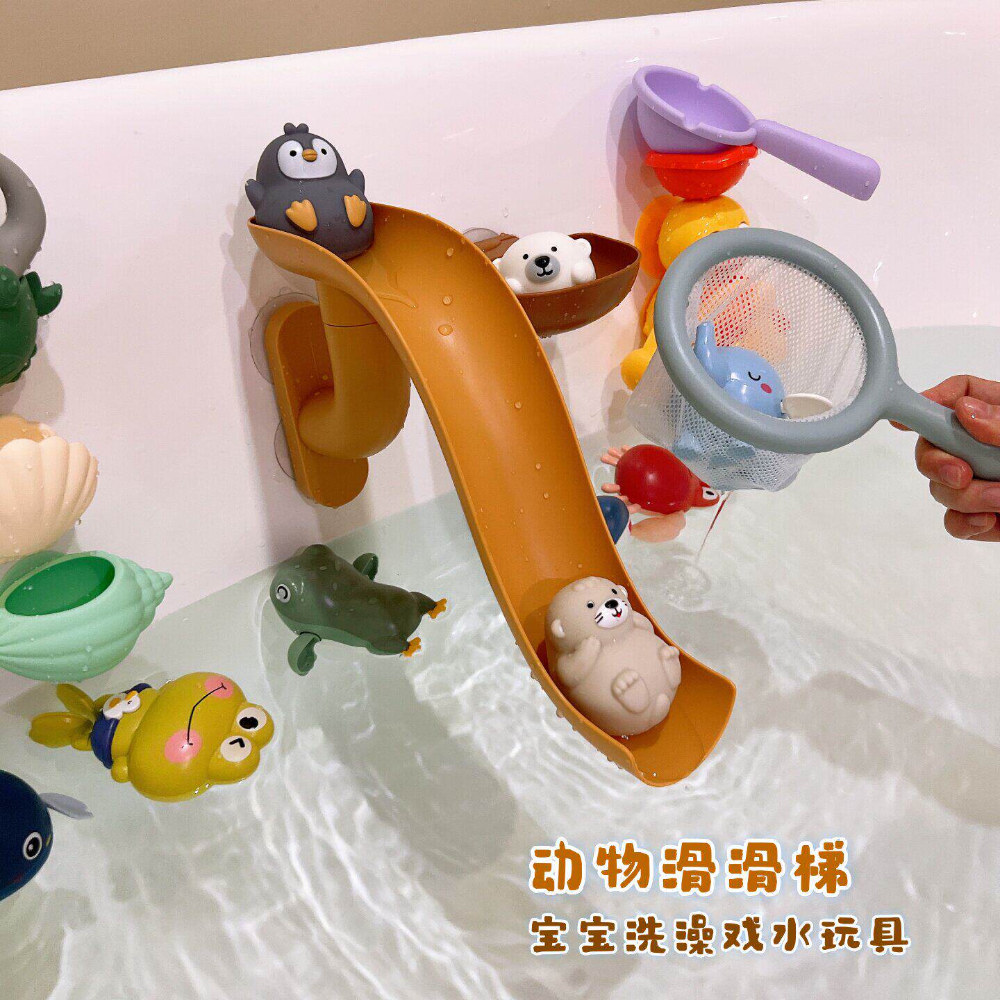 儿童浴室洗澡戏水玩具小动物滑滑梯网捞水獭投篮密封漂浮亲子互动