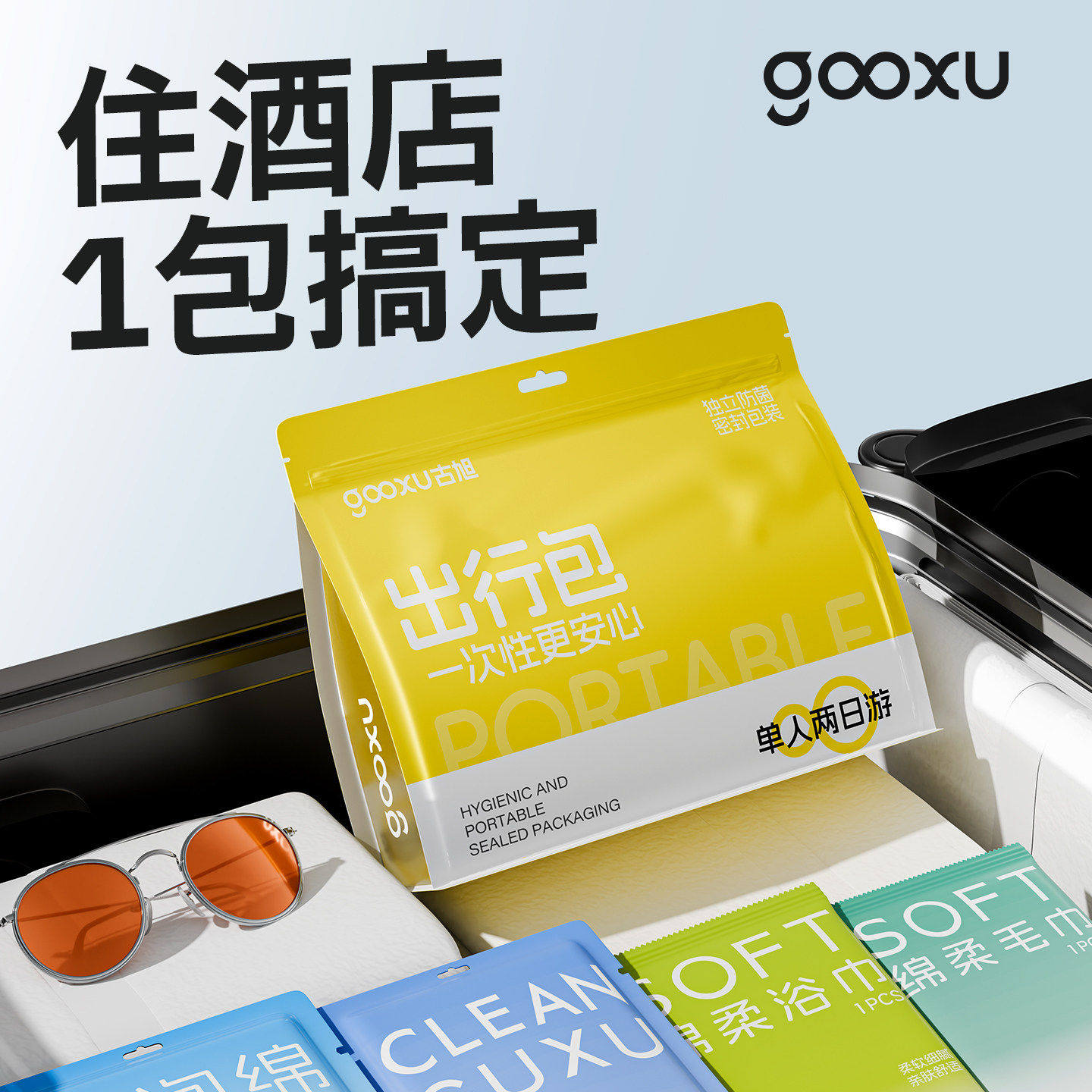 旅游旅行必备神器一次性用品非八件套住酒店出门外出包好物大全