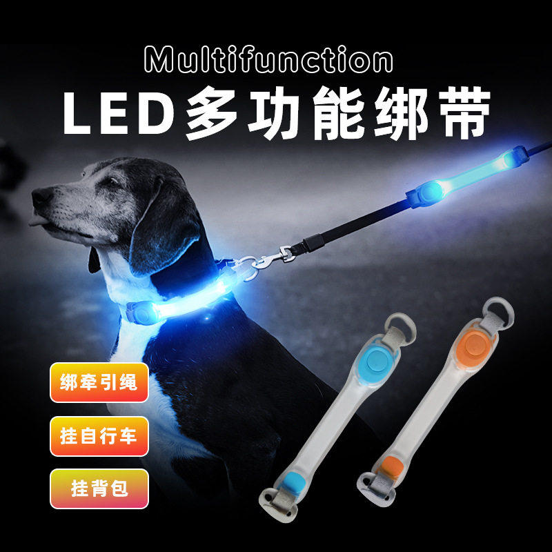 牵引绳多功能带子宠物绑带发光件