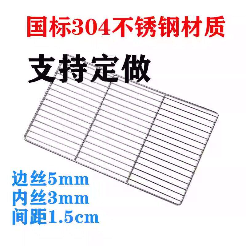 国标304不锈钢烧烤网片家用条形烧烤网蛋糕冷却架商用烧烤炉网