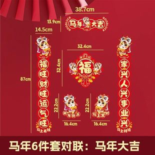 对联2026新款马年春联对联大全套入户门贴春节装饰品家用过年货