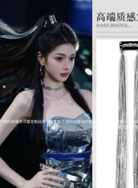 机械姬亮闪闪舞台发饰个性女团风镭射彩色亮丝顶夹高马尾点缀彩带