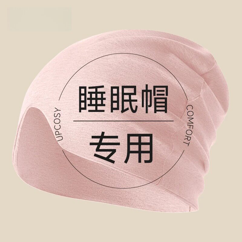 睡觉专用帽女士纯棉女款睡帽晚上