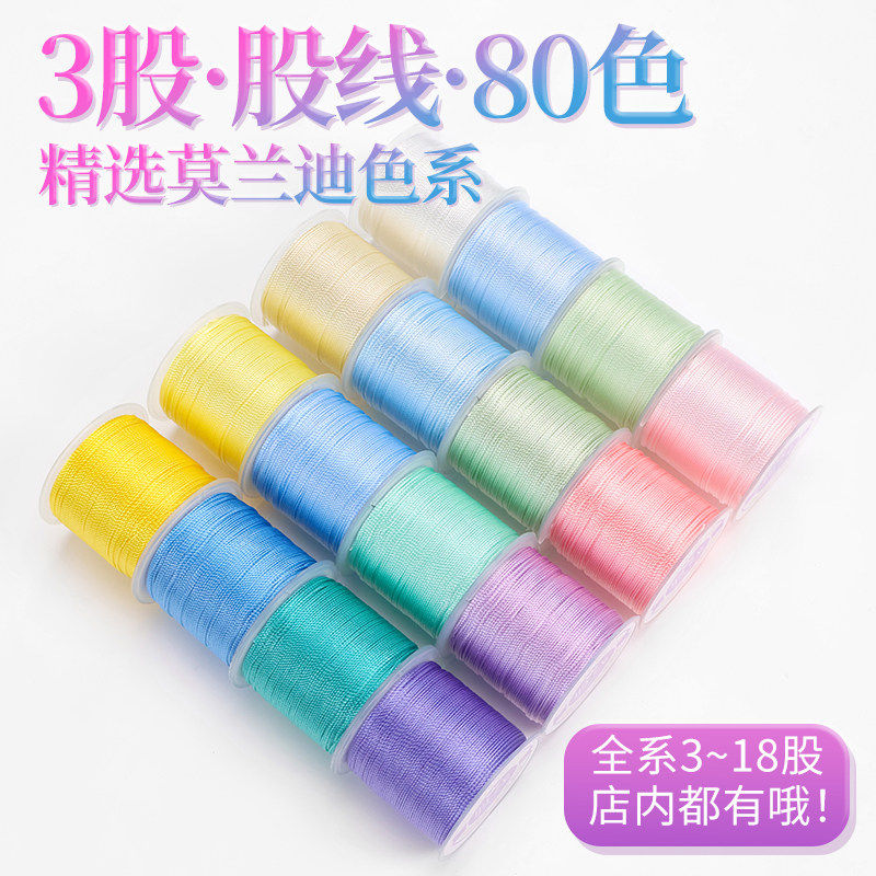 3股线莫兰迪色编织线材手绳挂件