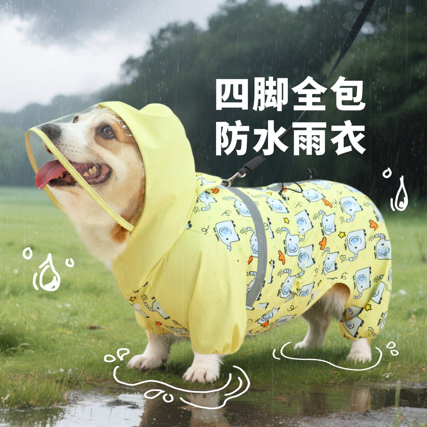 宠物狗狗四脚雨衣全包柯基专用