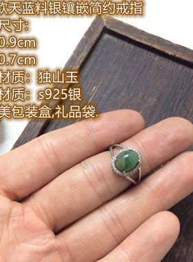 南阳独山玉天蓝料银镶开口戒指