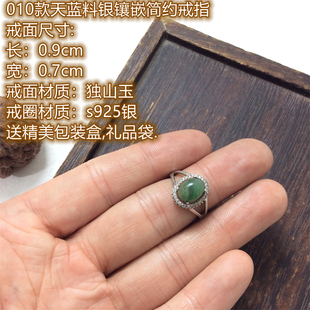 天然玉石南阳独山玉天蓝料戒面银镶玉戒指女民族风开口可调节指环