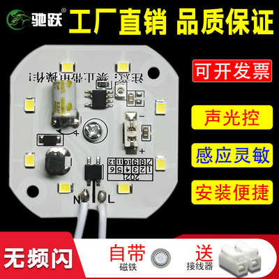 声光控模组光源物业楼道过道灯盘板驰跃LED雷达人体感应声控灯芯