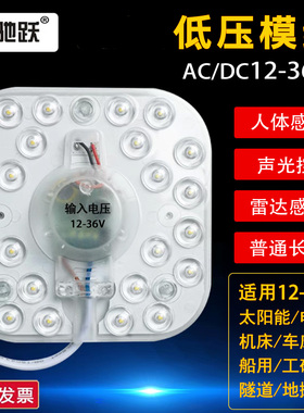 太阳能ACDC12V24V36V带磁铁长亮人体感应声光控雷达低压光源模组