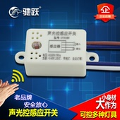 四线声控开关 车库楼道走廊声光控led模块吸顶灯内置声光控感应器