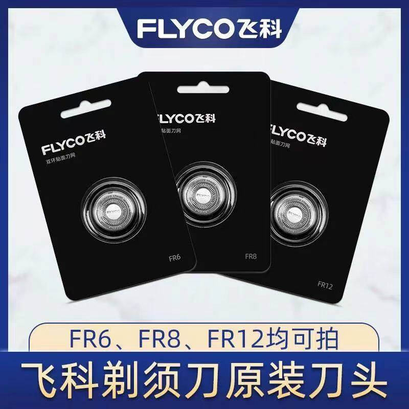 飞科剃须刮胡胡刀原装刀头fr8fr6fr12刀片配件901fs373fs339fs891