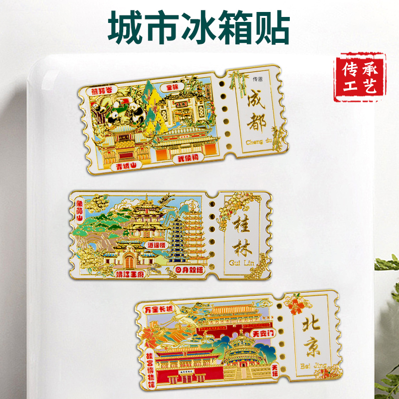 城市票根金属冰箱贴系列