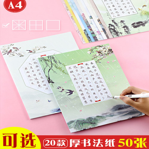 a4方格硬笔书法纸钢笔作品纸比赛田米字复古练字纸书写单款50张厚