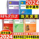 南京市各区三年中考模拟卷分类详解初三一轮总复习资料中考语文数学英语物理化学真题试卷九年级中考真题卷2023全套复习资料 2024版