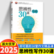 浙大优学 思辨性写作30课 郑可菜著议论文思辨篇章结构锻造论证方法高一二三高考满分作文范宝典作文技巧书籍中学生语文写作专项书