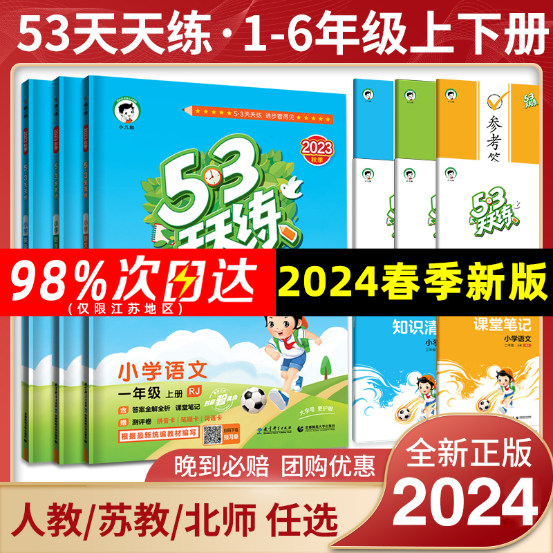 24春小儿郎53天天练1-6年级下册