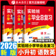 2026实验班小学毕业总复习语文数学英语人教版 小学六年级下册升初中小升初真题卷试卷测试卷必刷题复习资料书春雨教育 译林版
