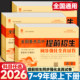 全国重点高中提前招生考试全真试卷同步强化全真试卷奥赛王七八九年级上下册中考语文数学英语物理化学自主招生真题初中必刷题