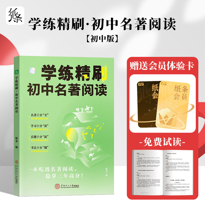 2025新书】作文纸条学练精刷初中名著阅读导读考点速记精炼知识点梳理暑假速读中考备考初一二初三文言文原来这么简单语文专项训练