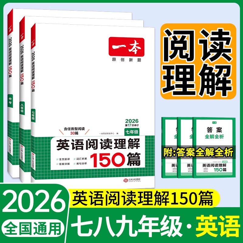 2026版一本中考英语专项