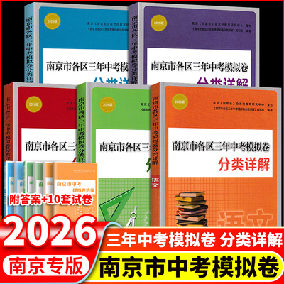 2026语文南京市各区三年中考模拟