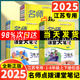 2025名师点拨课堂大笔记一年级二年级三年级四年级五年级六年级上册下册语文数学英语人教江苏版 小学教材全解析同步讲解辅导课课通