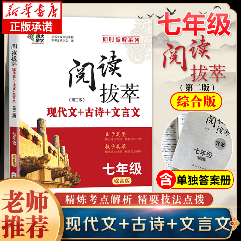 第二版阅读拔萃七八九年级上下册