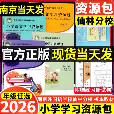 小学南外校本教材新思维