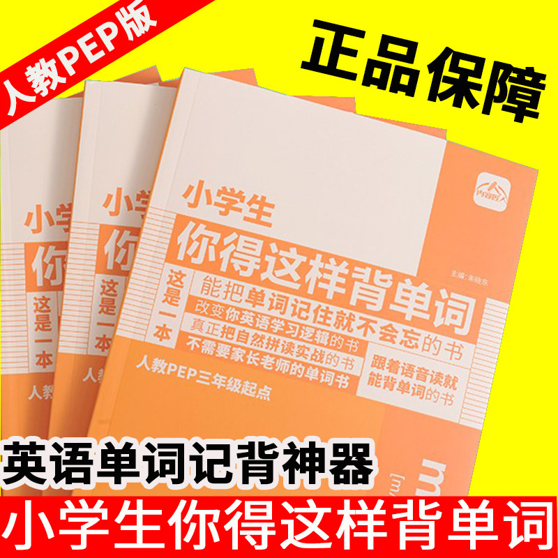 小学生你得这样背单词人教译林外研版中小学英语知识点手抄笔记英语单词汇总背神器学音标快速记单词秒记2000词英语音标和自然拼读