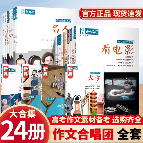 高考作文素材语文合唱团