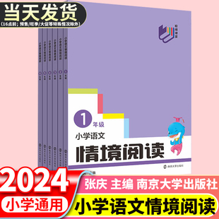 2024新版全国通用 小学数学思维拓展训练语文情境阅读英语语境阅读一二年三四五年六年级版数学思维训练同步练习册南京大学出版社