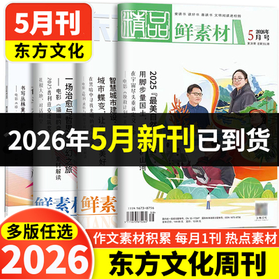 2026年5月刊-东方文化鲜素材