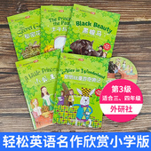 第3级 轻松英语名作欣赏小学版 王子与贫儿黑骏马秘密花园爱丽丝漫游奇境记小公主三四年级课外多维英语阅读绘本英文双语分级阅读