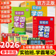 2026春实验班学霸笔记一二年级三四五六年级上下册语文数学英语科学人教苏教北师译林同步练习册小学教材全解全析课本预习课堂笔记