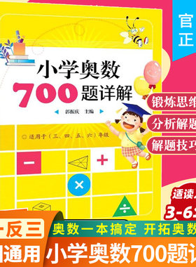 小学奥数700题详解3-6年级