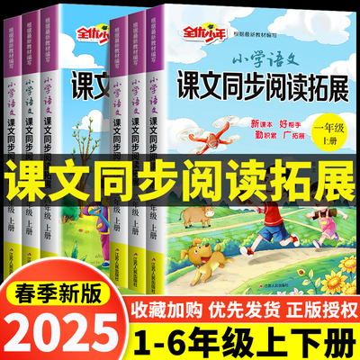 春雨小学语文阅读拓展1-6年级