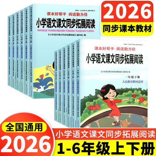 小学语文课文同步拓展阅读