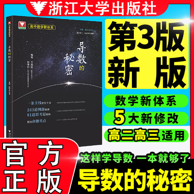 2023浙大优学导数的秘密