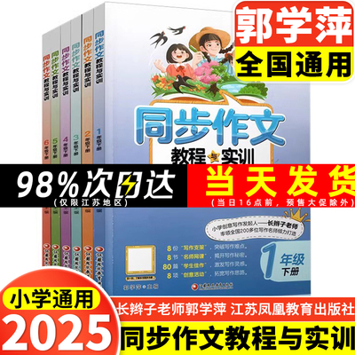 长辫子老师同步作文教程与实训