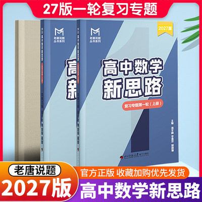 mst高中数学新思路一轮复习专题