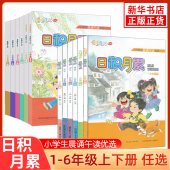 社 七彩语文增刊小学好词好句摘抄古诗词江苏凤凰少年儿童出版 2025秋季 日积月累小学语文一二年级三年级四五六年级上下册晨读午诵