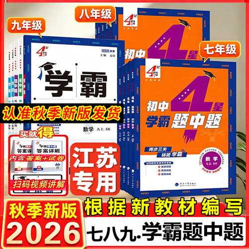 四星学霸题中题八年级上
