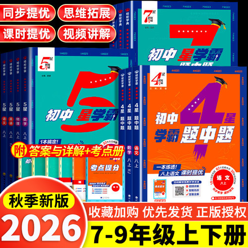 四星学霸题中题八年级上数学