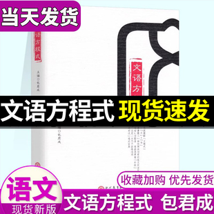 送视频 包君成文语方程式初中阅读作文阅读书籍语文阅读理解辅导写作书我的文语方程式小学阅读扩展技巧语文写作包成君作文书正版