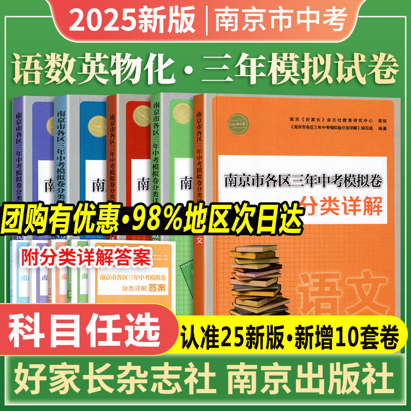 南京各区三年中考模拟卷分类详解